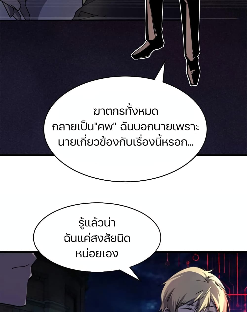 Don’t Get Me Wrong, I’m The Real Victim! page 6