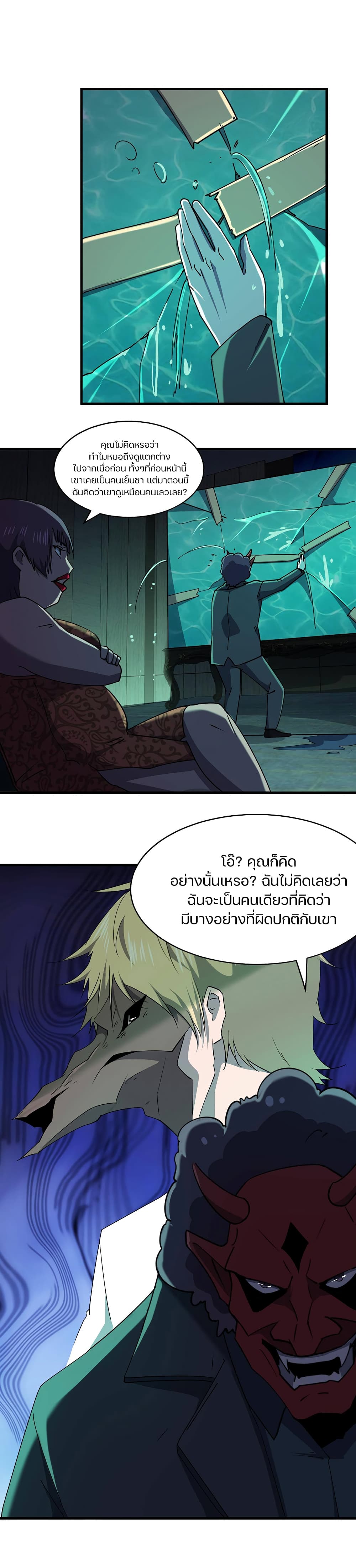 Don’t Get Me Wrong, I’m The Real Victim! page 2