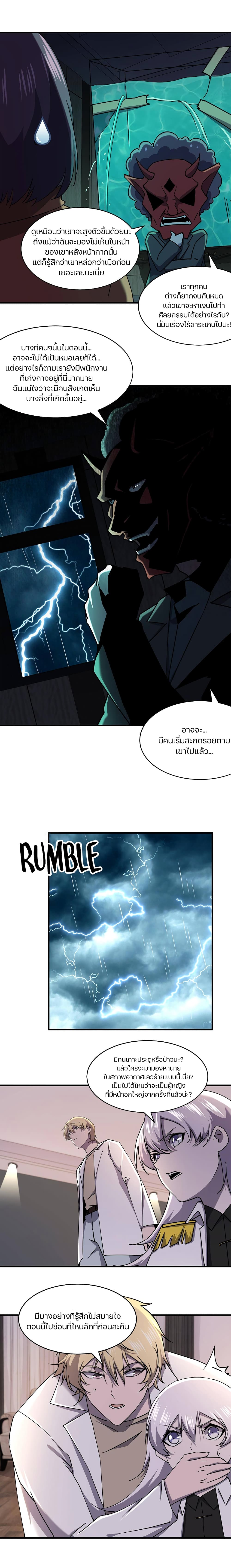 Don’t Get Me Wrong, I’m The Real Victim! page 3