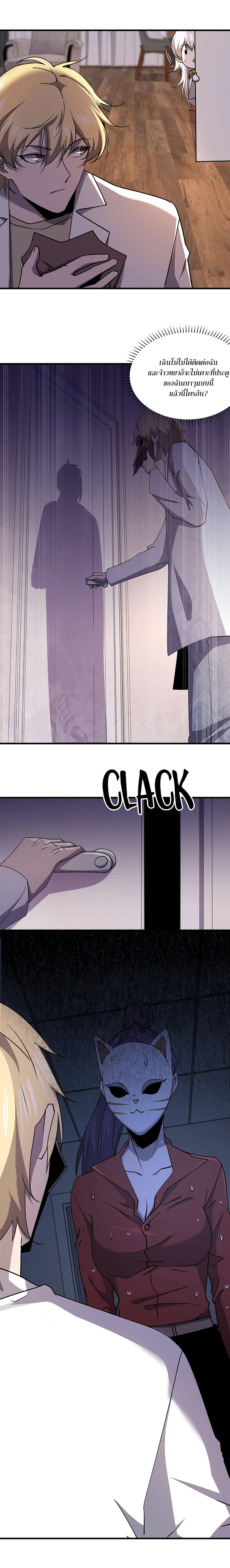 Don’t Get Me Wrong, I’m The Real Victim! page 4