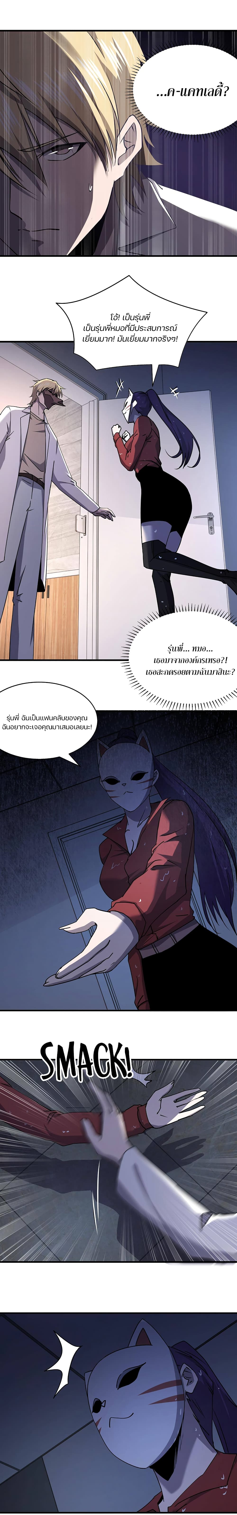 Don’t Get Me Wrong, I’m The Real Victim! page 5