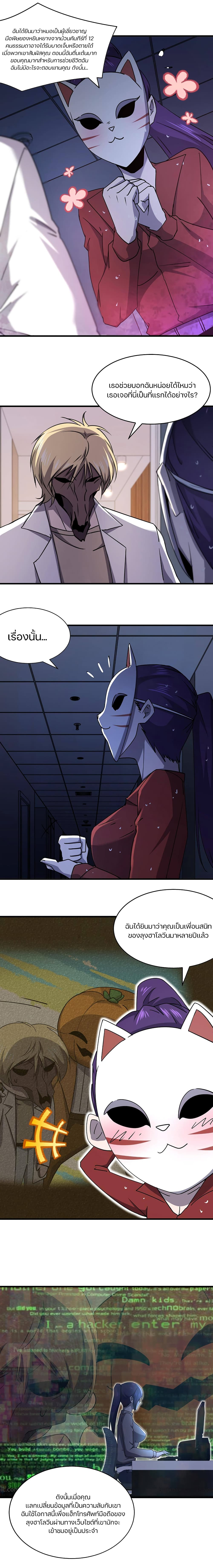 Don’t Get Me Wrong, I’m The Real Victim! page 6