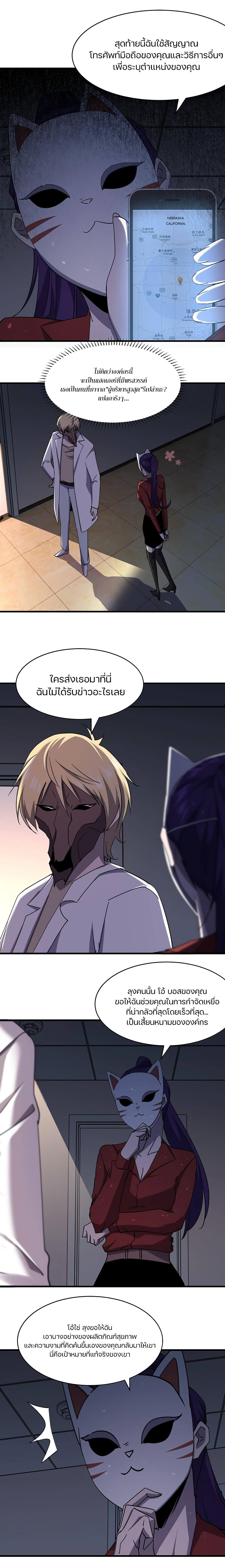Don’t Get Me Wrong, I’m The Real Victim! page 7