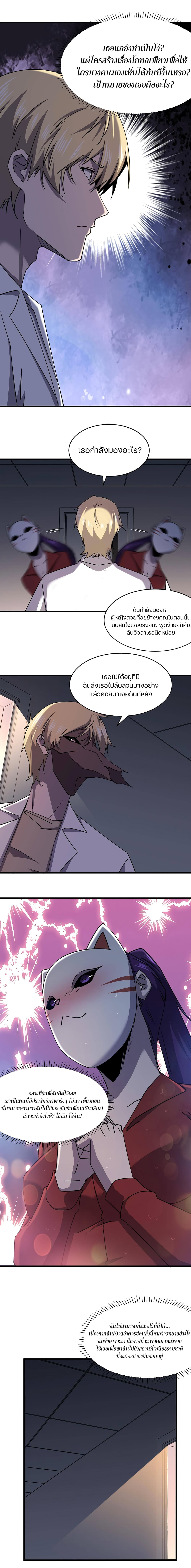 Don’t Get Me Wrong, I’m The Real Victim! page 8