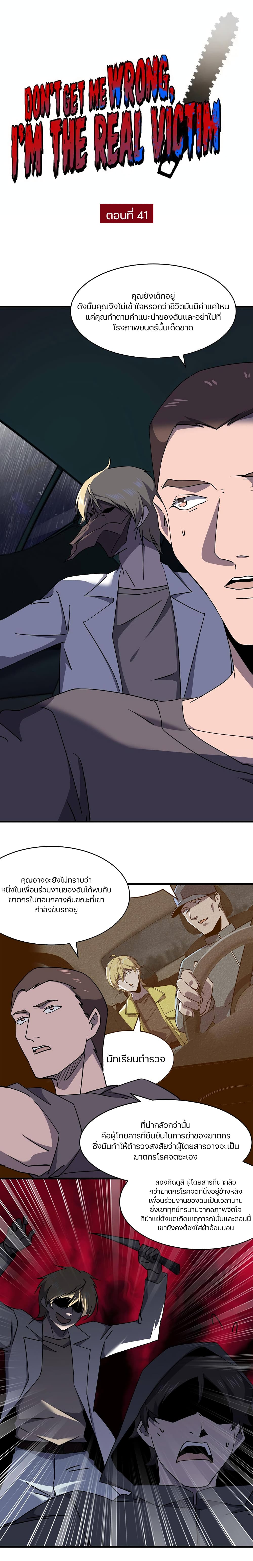 Don’t Get Me Wrong, I’m The Real Victim! page 1