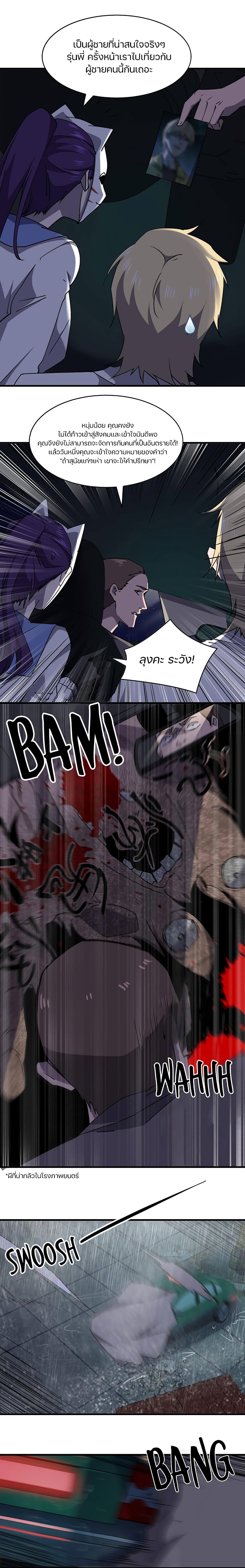 Don’t Get Me Wrong, I’m The Real Victim! page 2