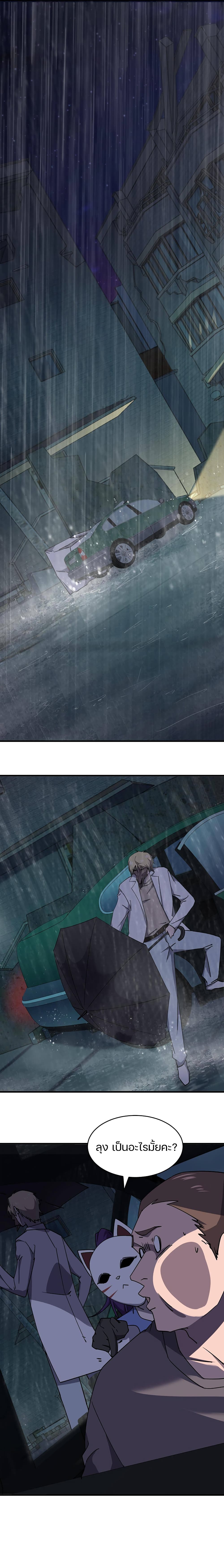 Don’t Get Me Wrong, I’m The Real Victim! page 3