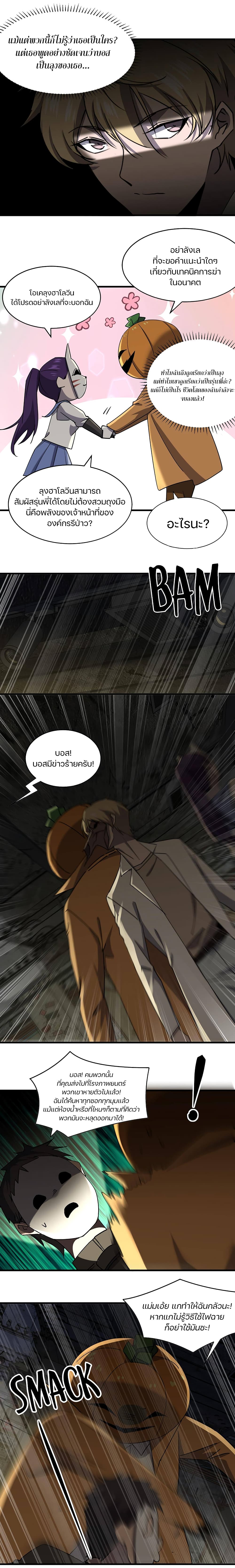 Don’t Get Me Wrong, I’m The Real Victim! page 8