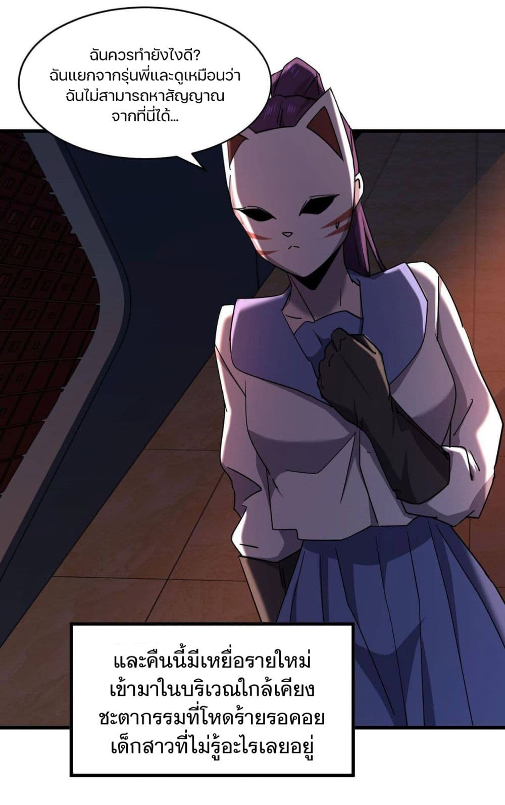 Don’t Get Me Wrong, I’m The Real Victim! page 9