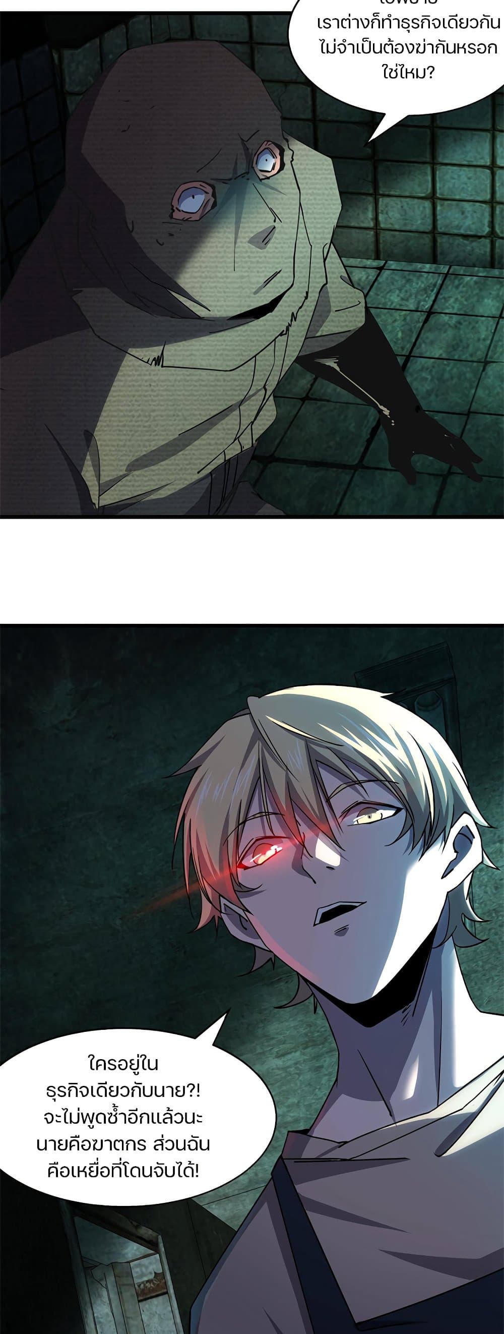 Don’t Get Me Wrong, I’m The Real Victim! page 4