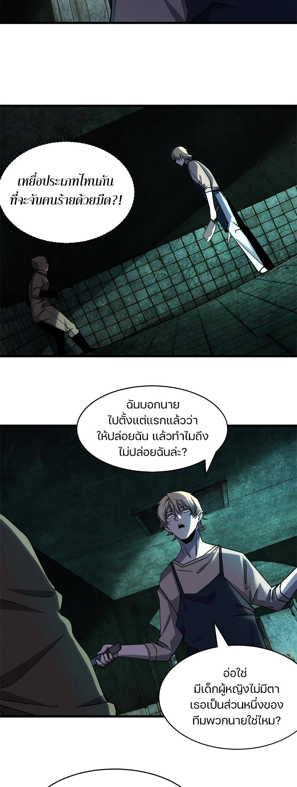 Don’t Get Me Wrong, I’m The Real Victim! page 5