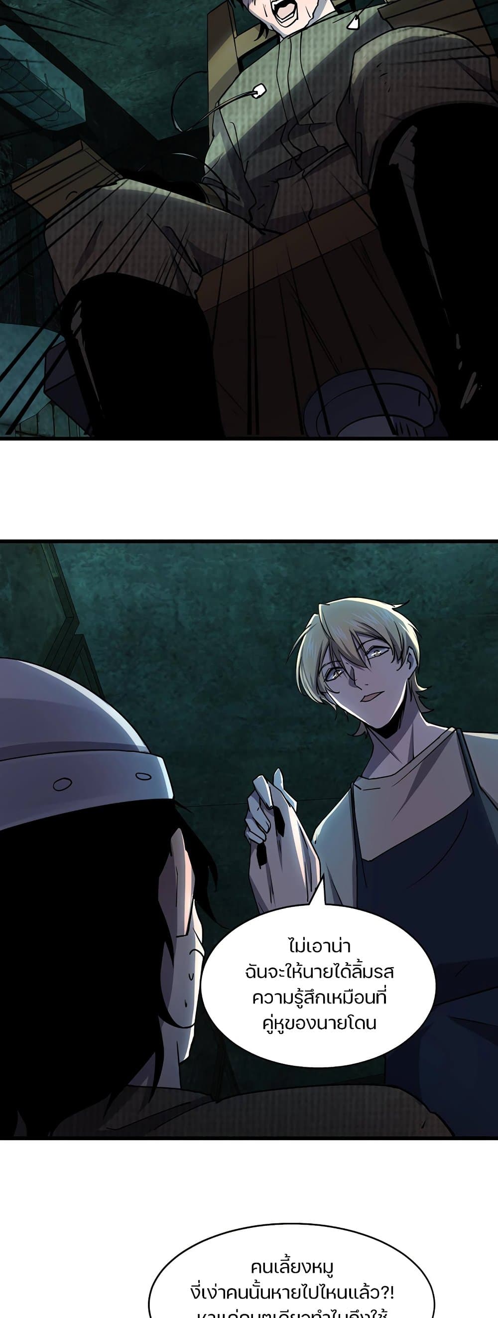 Don’t Get Me Wrong, I’m The Real Victim! page 9