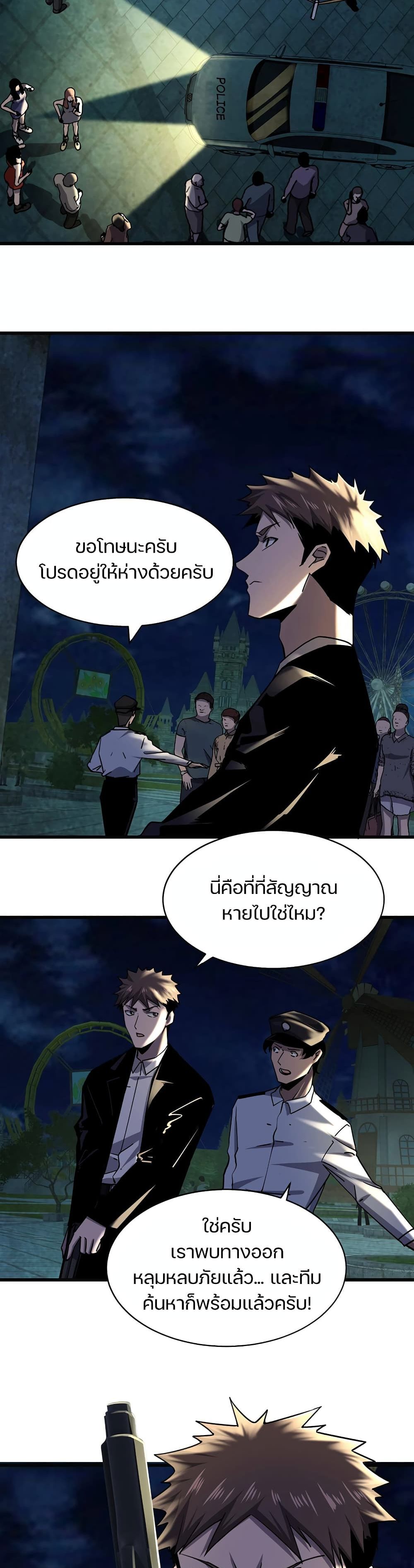 Don’t Get Me Wrong, I’m The Real Victim! page 5