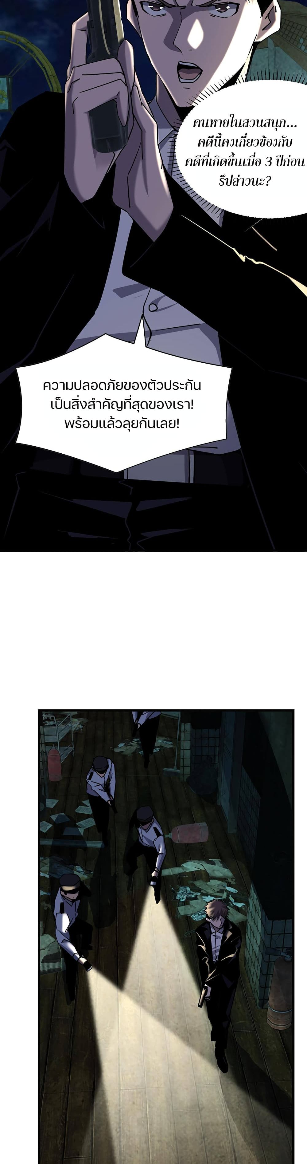 Don’t Get Me Wrong, I’m The Real Victim! page 6