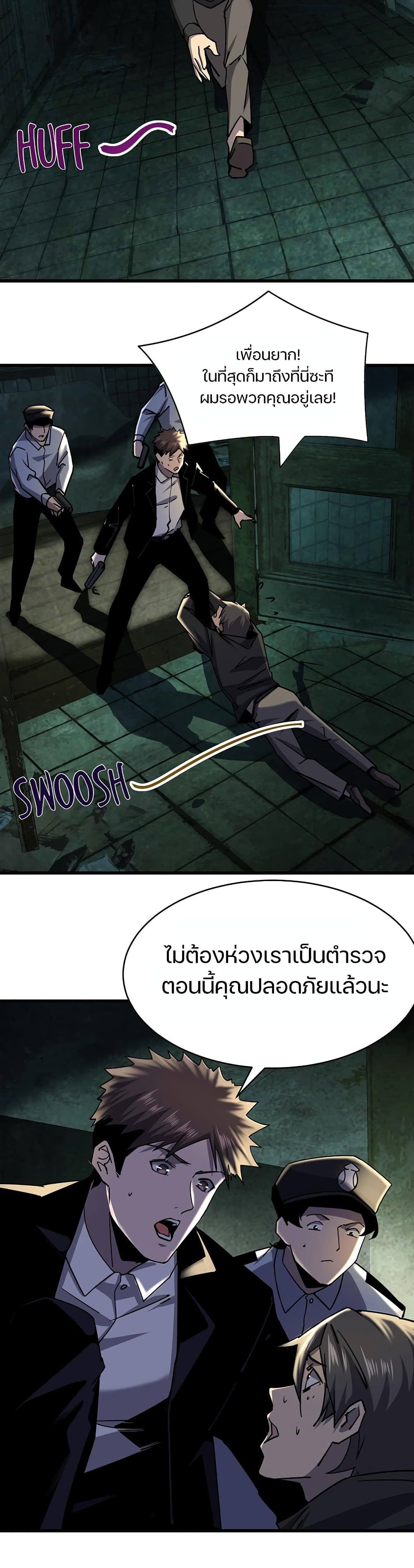Don’t Get Me Wrong, I’m The Real Victim! page 8
