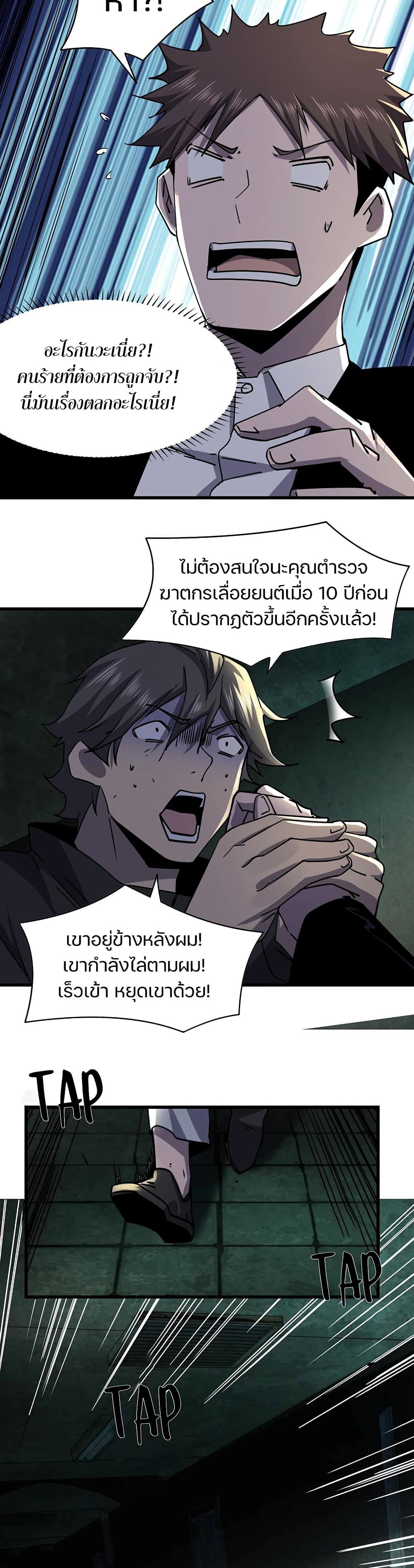 Don’t Get Me Wrong, I’m The Real Victim! page 10