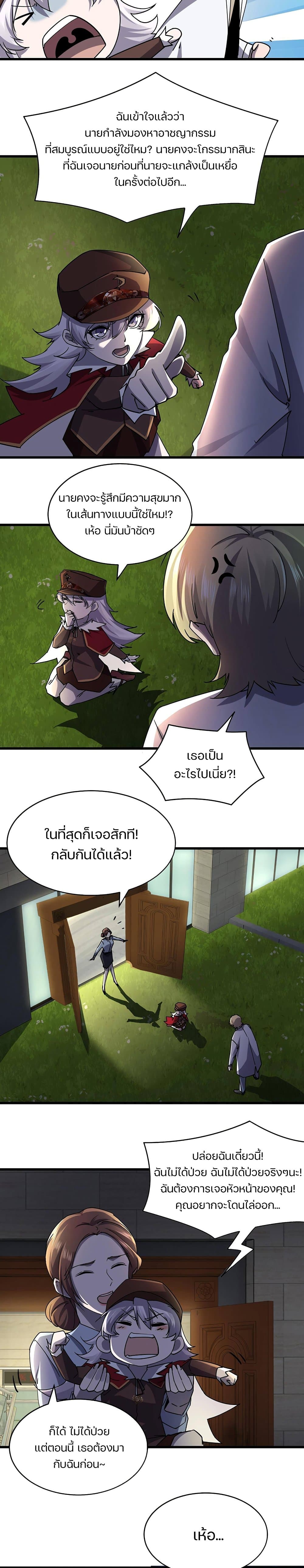 Don’t Get Me Wrong, I’m The Real Victim! page 3
