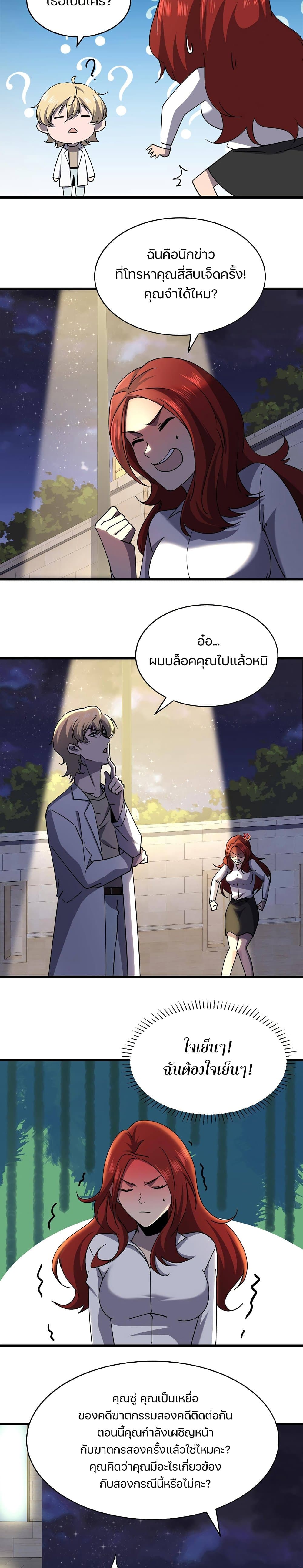 Don’t Get Me Wrong, I’m The Real Victim! page 5