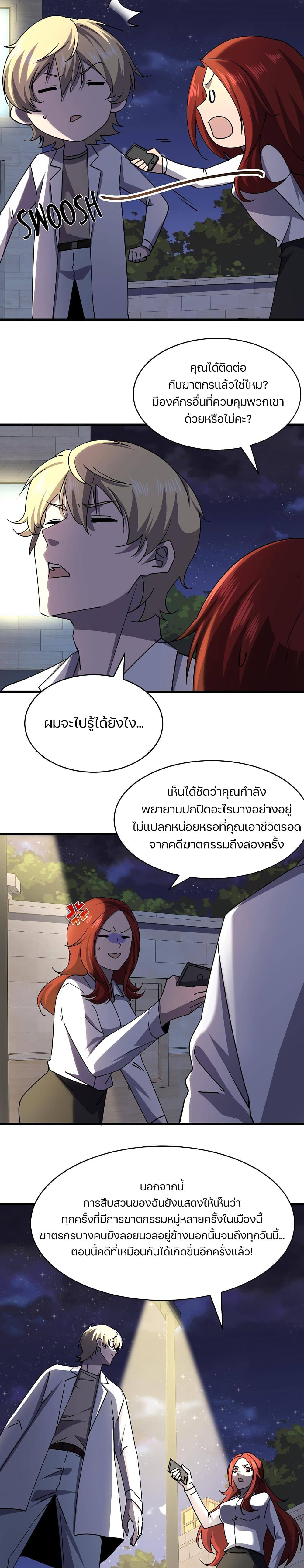 Don’t Get Me Wrong, I’m The Real Victim! page 6