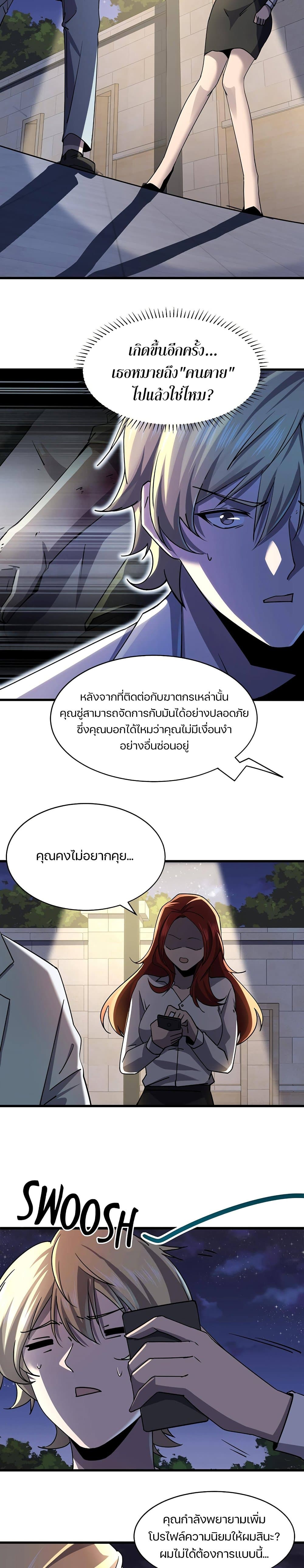 Don’t Get Me Wrong, I’m The Real Victim! page 7