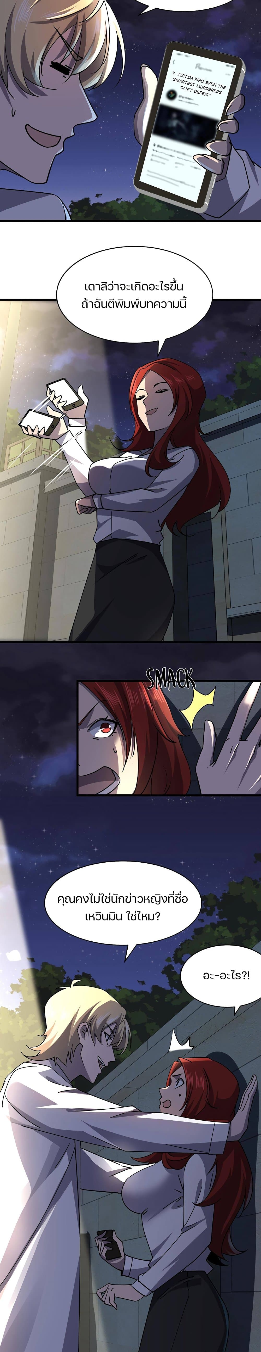 Don’t Get Me Wrong, I’m The Real Victim! page 8