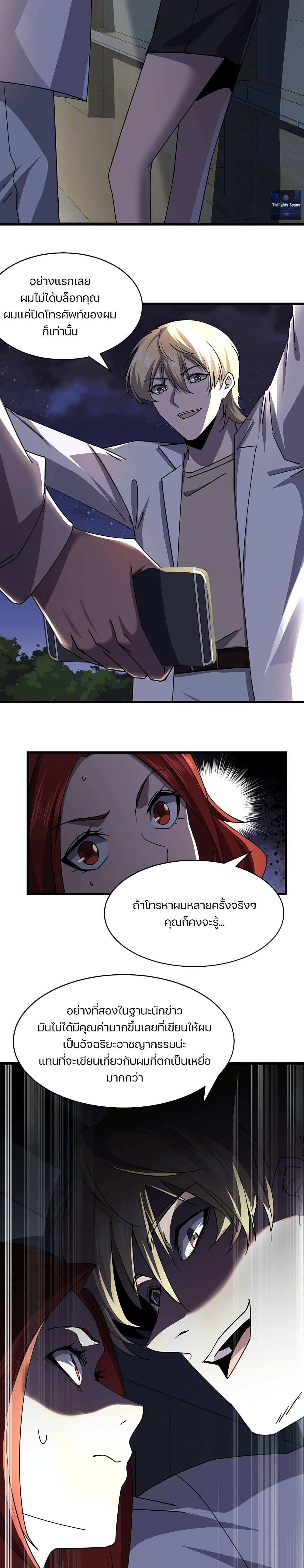 Don’t Get Me Wrong, I’m The Real Victim! page 9