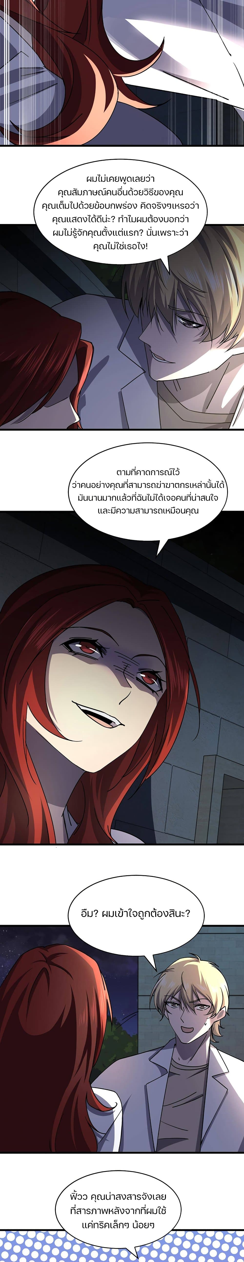 Don’t Get Me Wrong, I’m The Real Victim! page 10