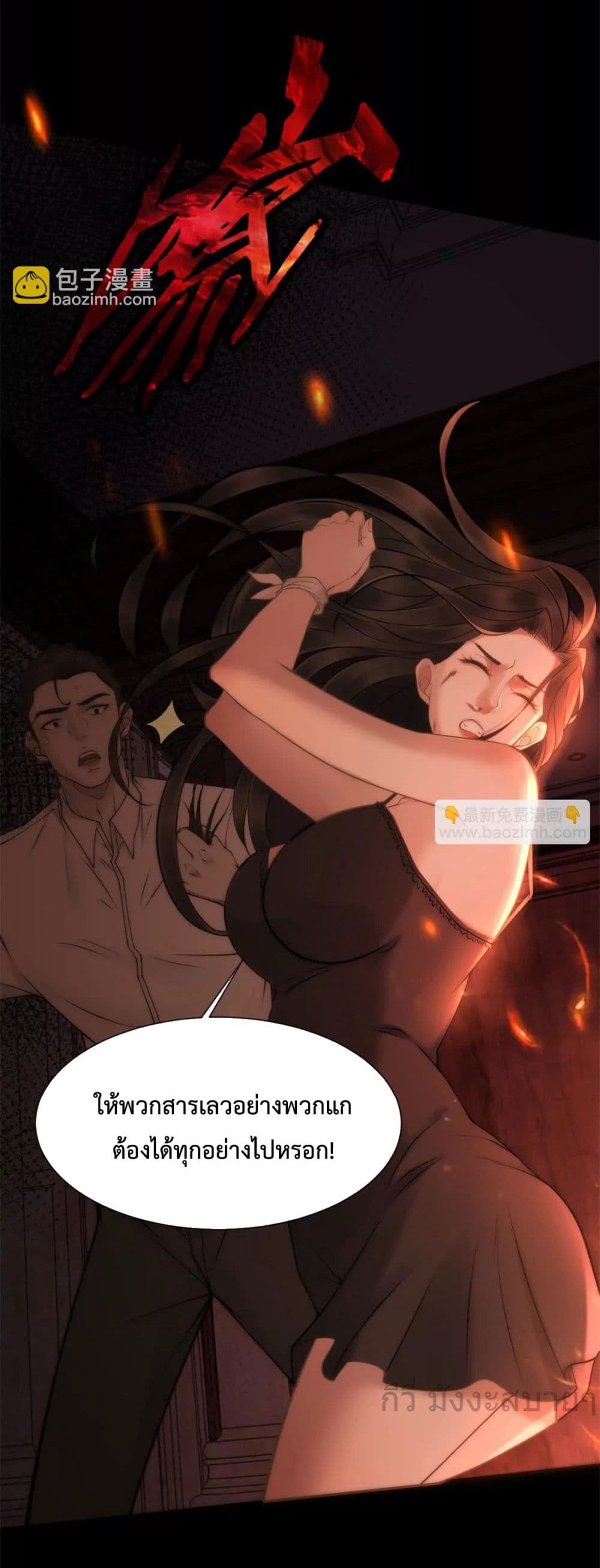 Don’t Provoke a Full Level Mother page 8