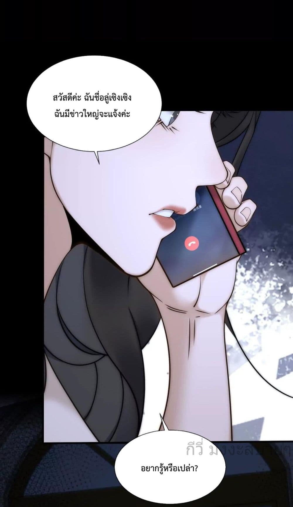Don’t Provoke a Full Level Mother page 24