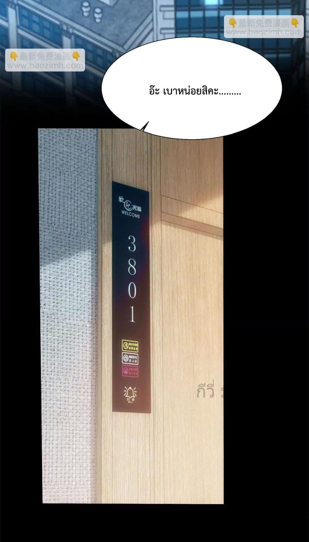 Don’t Provoke a Full Level Mother page 31