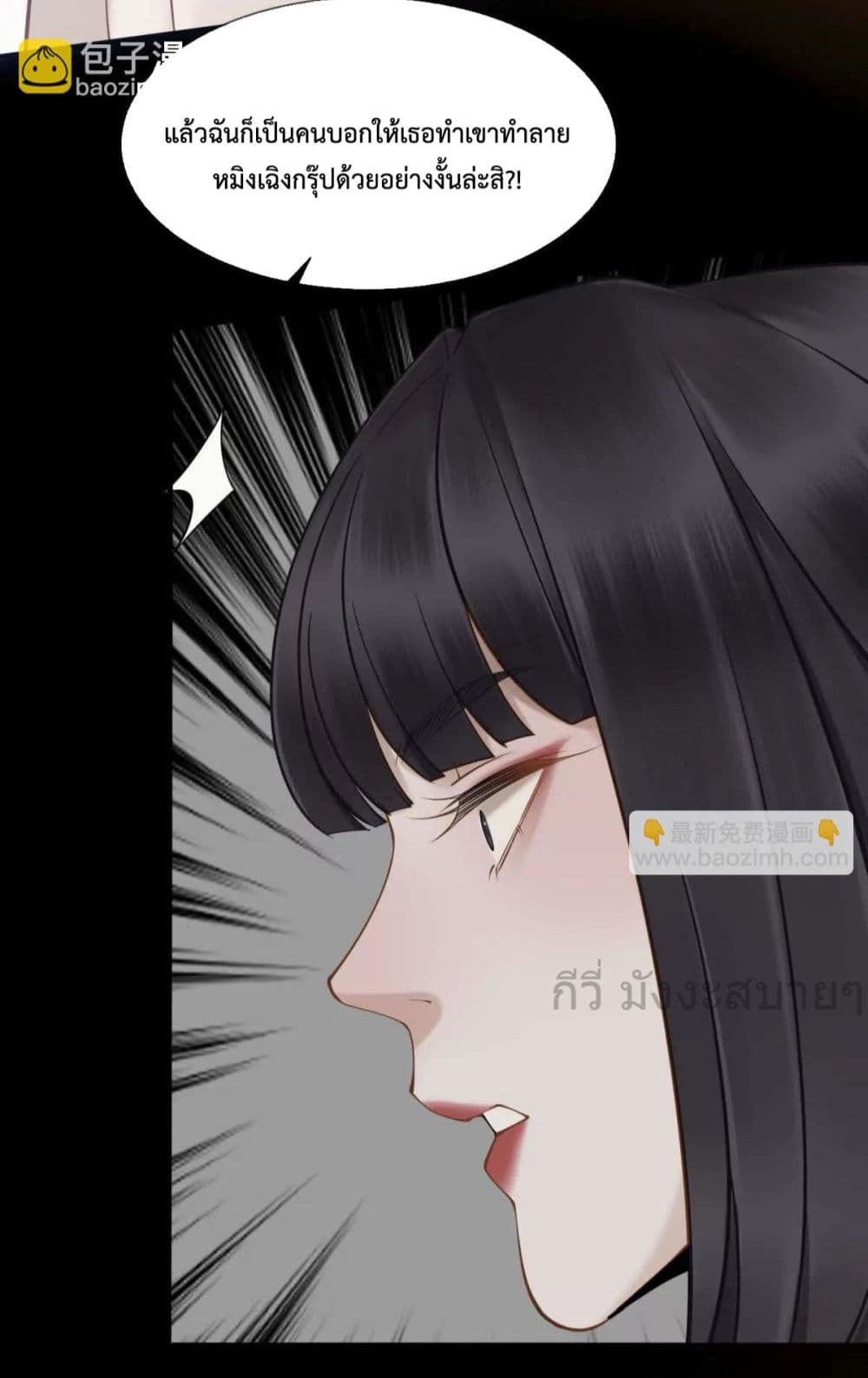 Don’t Provoke a Full Level Mother page 42