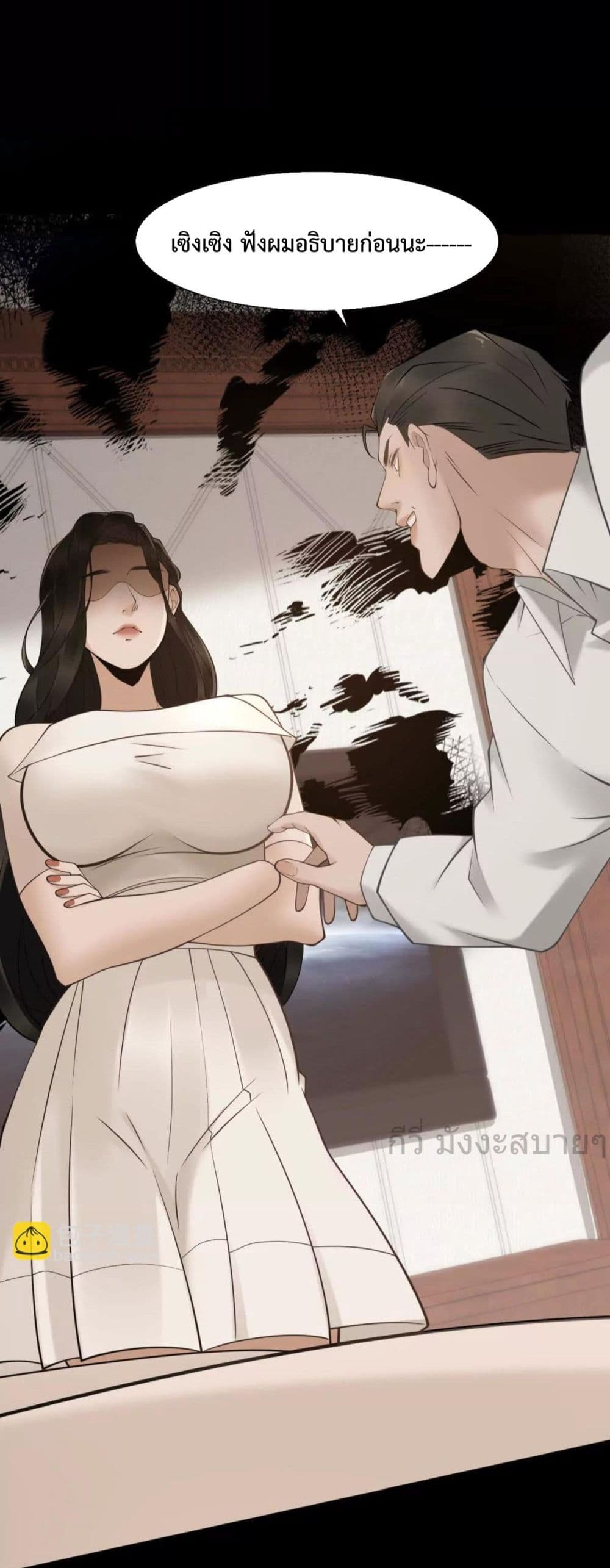 Don’t Provoke a Full Level Mother page 44