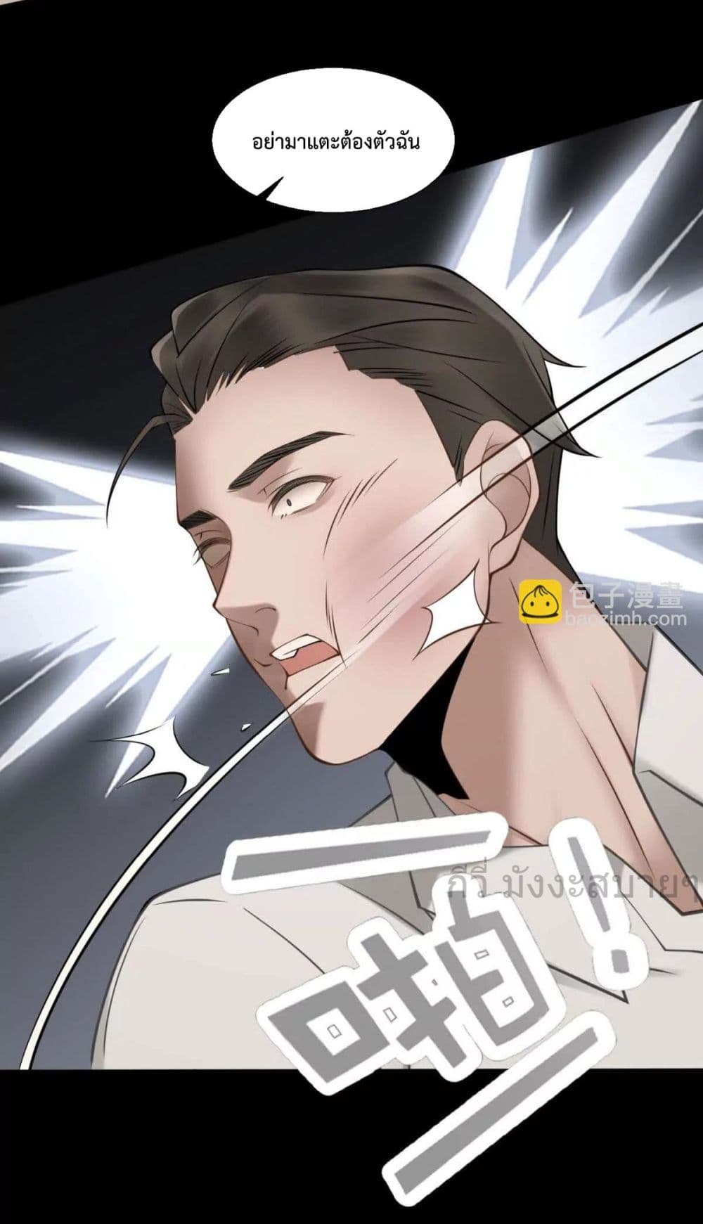 Don’t Provoke a Full Level Mother page 45
