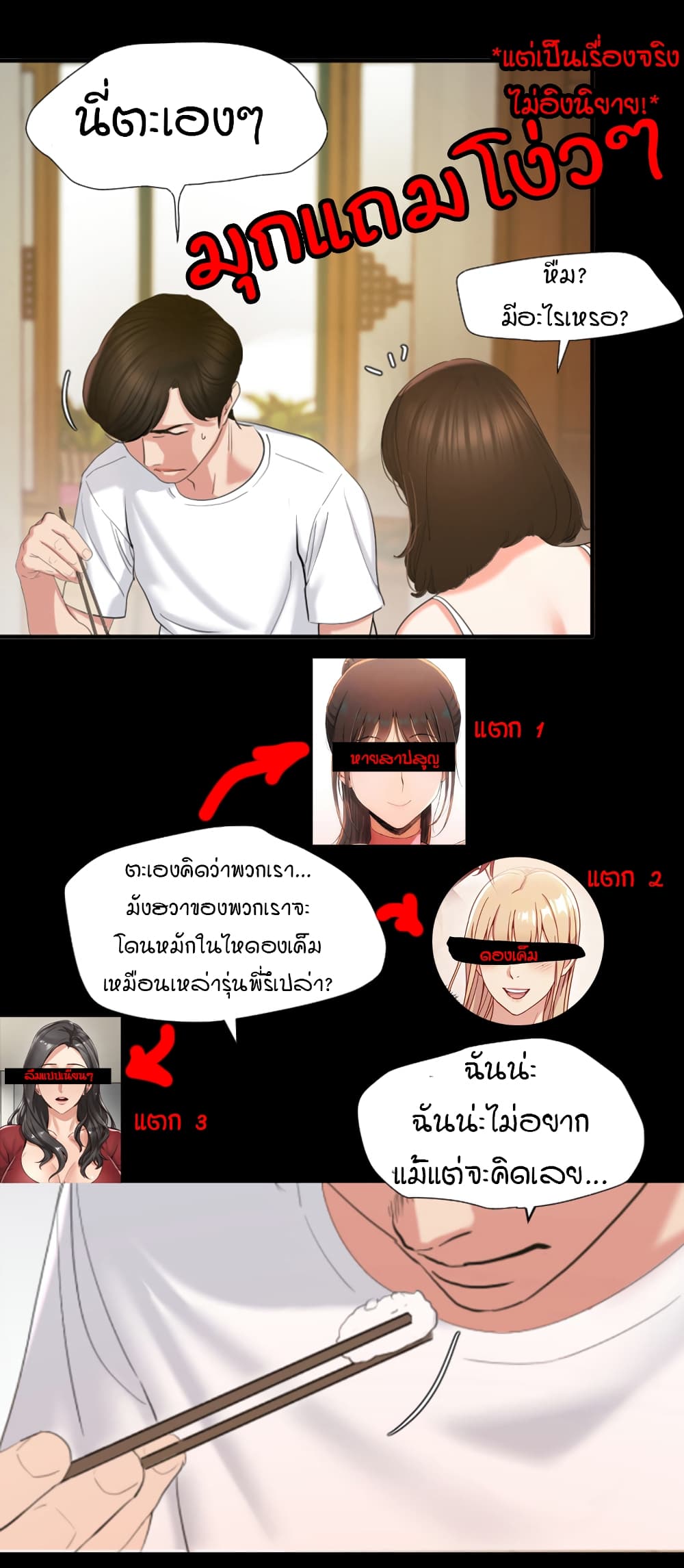 Don't Be Like This! Son-In-Law page 11