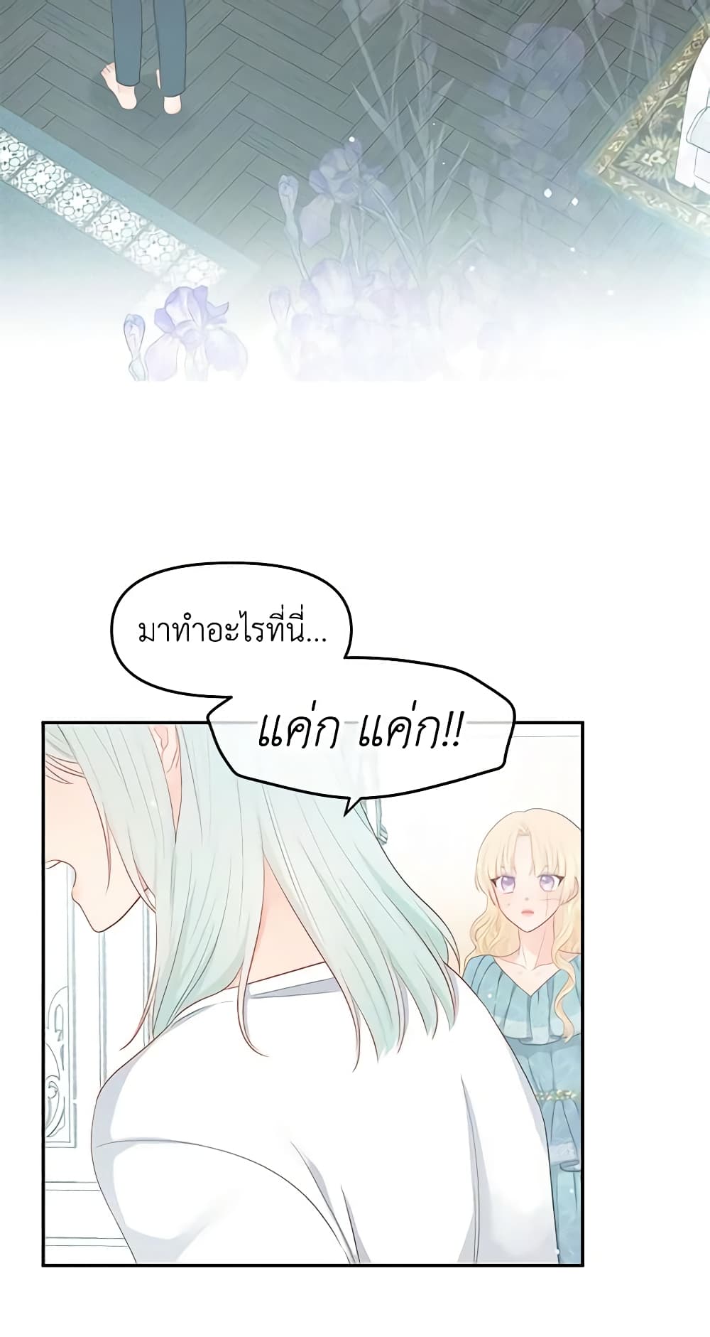Don't Concern Yourself With That Book page 6