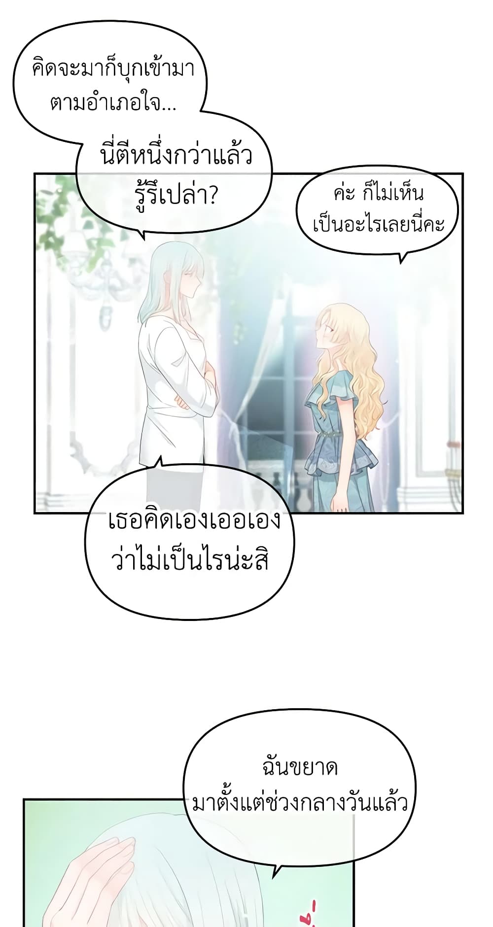 Don't Concern Yourself With That Book page 25