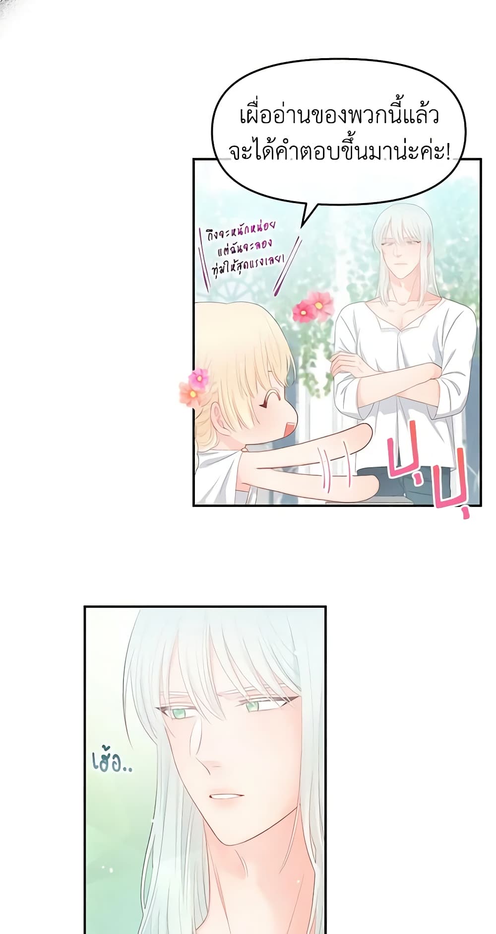 Don't Concern Yourself With That Book page 38