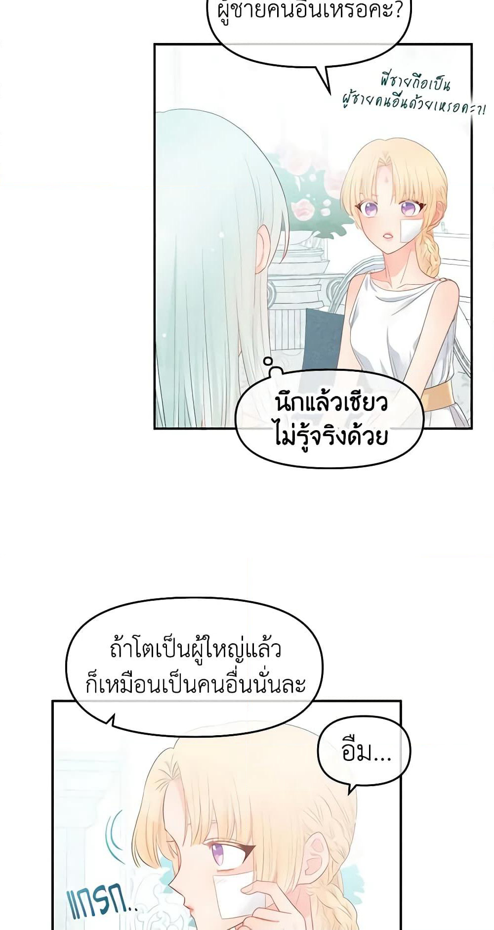 Don't Concern Yourself With That Book page 47
