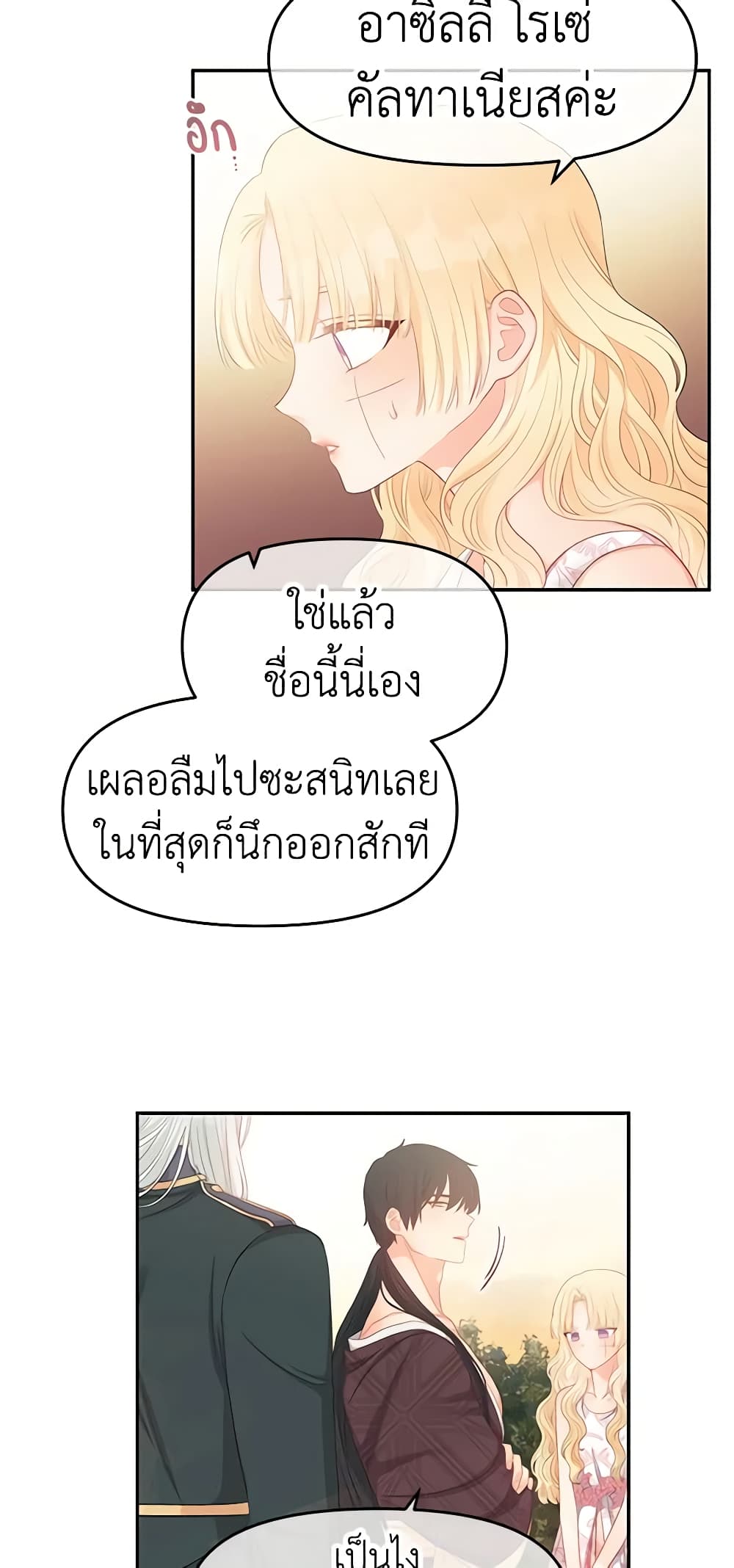 Don't Concern Yourself With That Book page 26