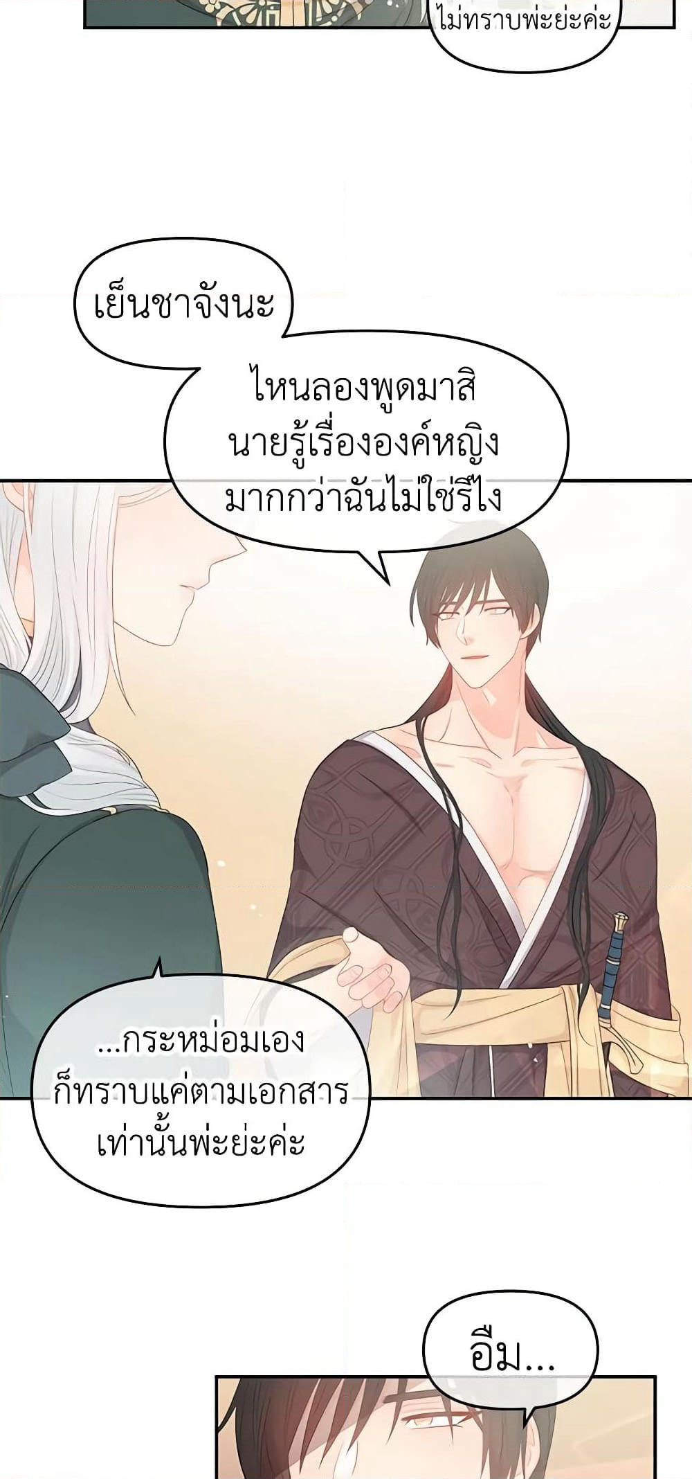 Don't Concern Yourself With That Book page 28