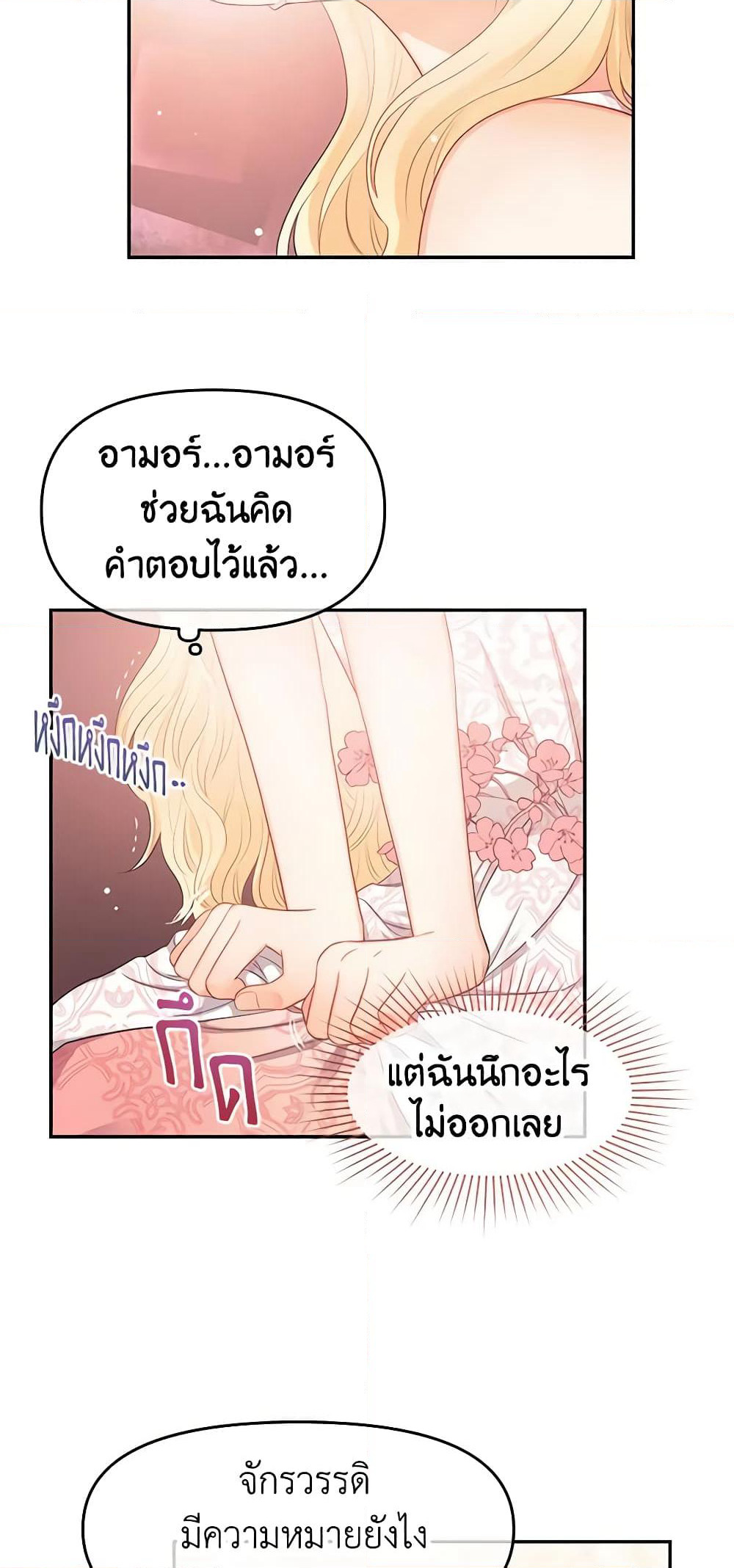Don't Concern Yourself With That Book page 53