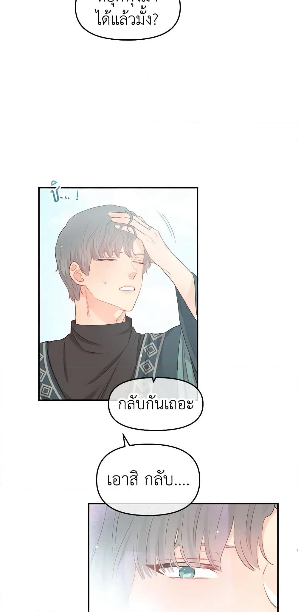 Don't Concern Yourself With That Book page 40