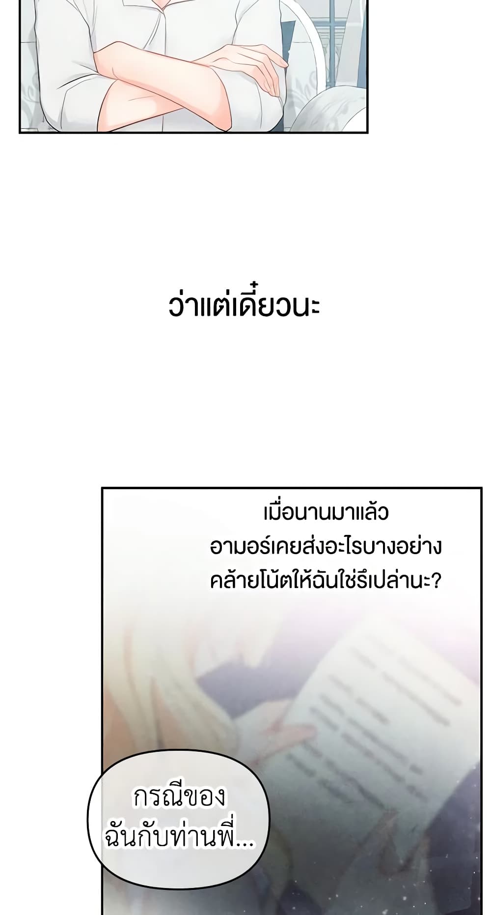 Don't Concern Yourself With That Book page 36