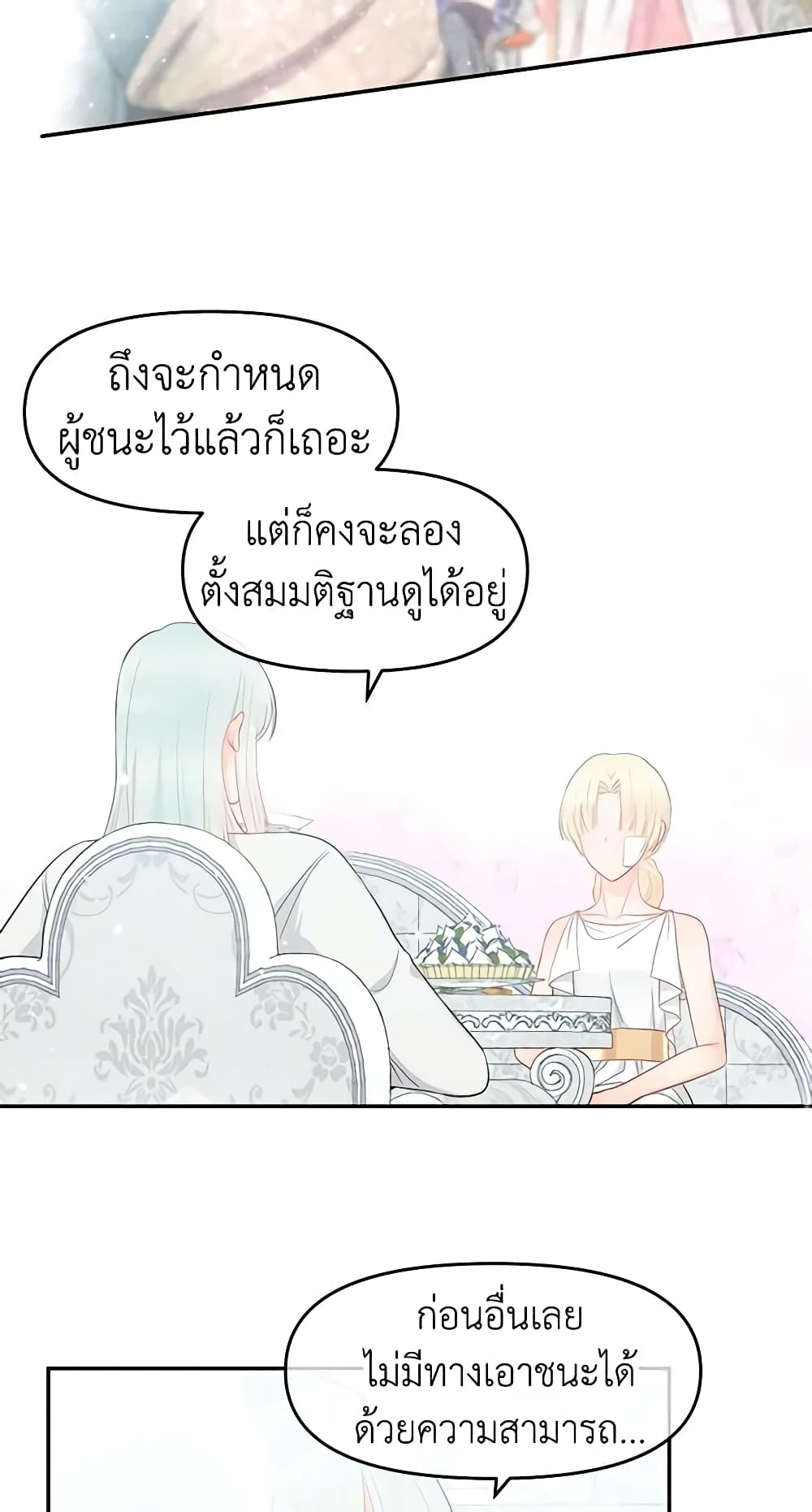 Don't Concern Yourself With That Book page 38