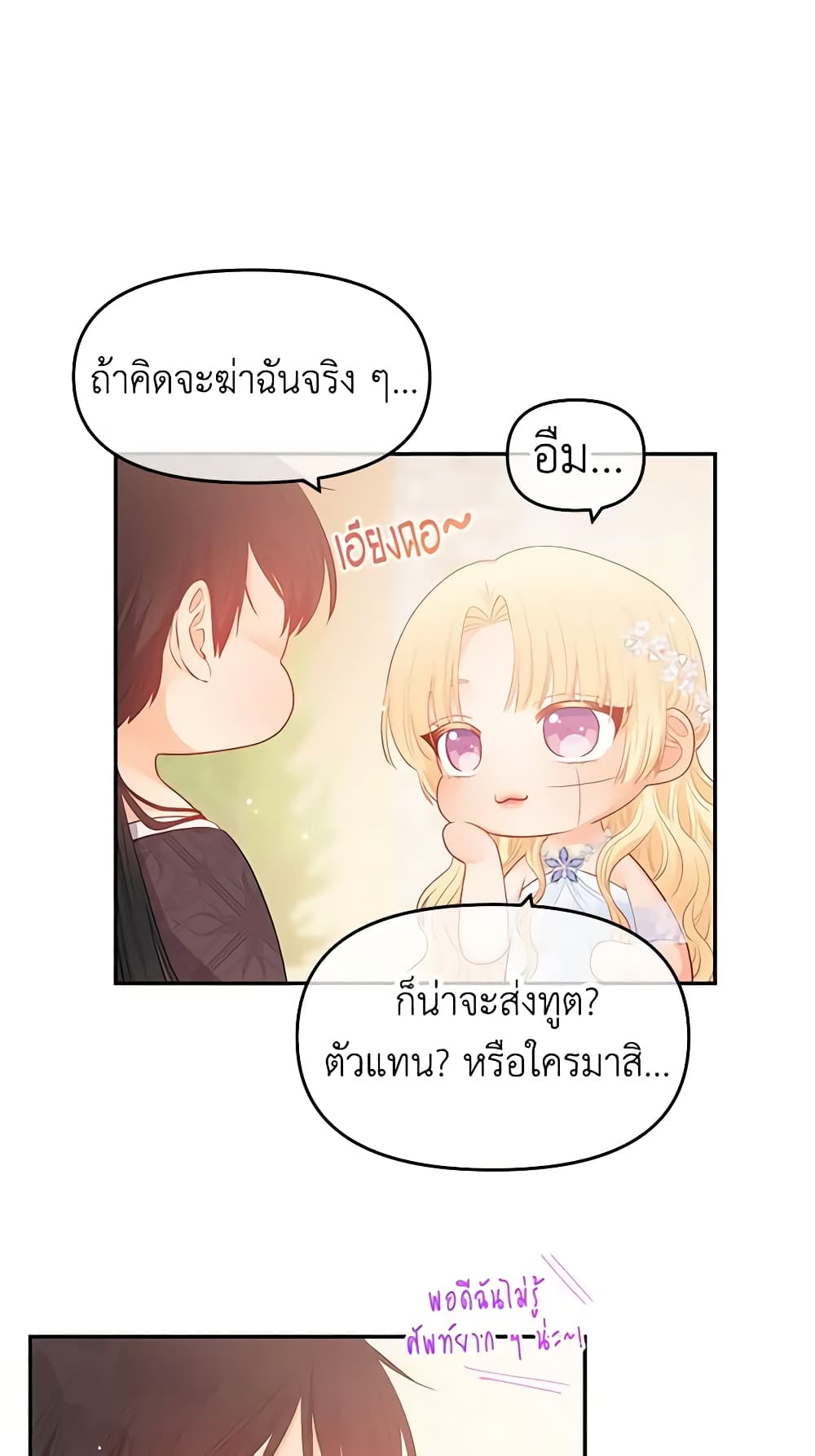 Don't Concern Yourself With That Book page 36