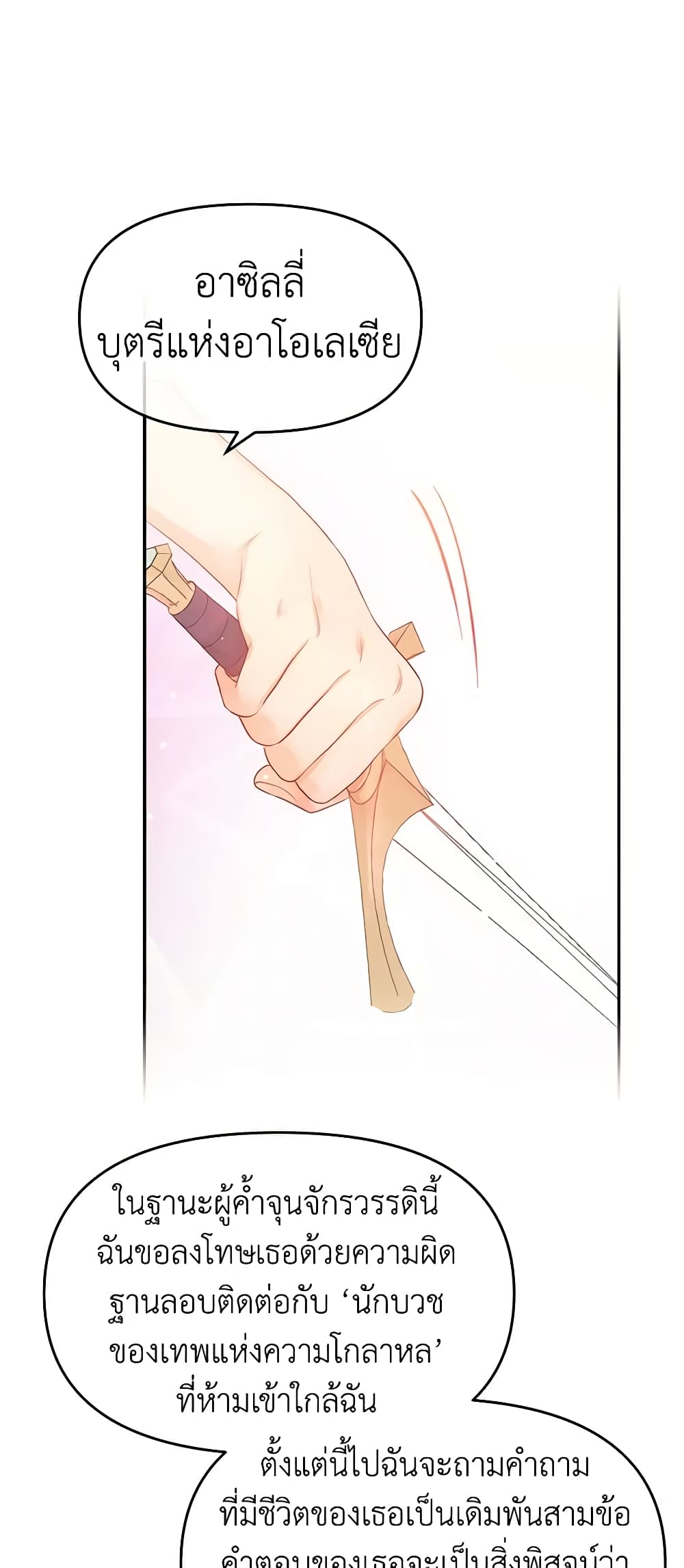 Don't Concern Yourself With That Book page 28