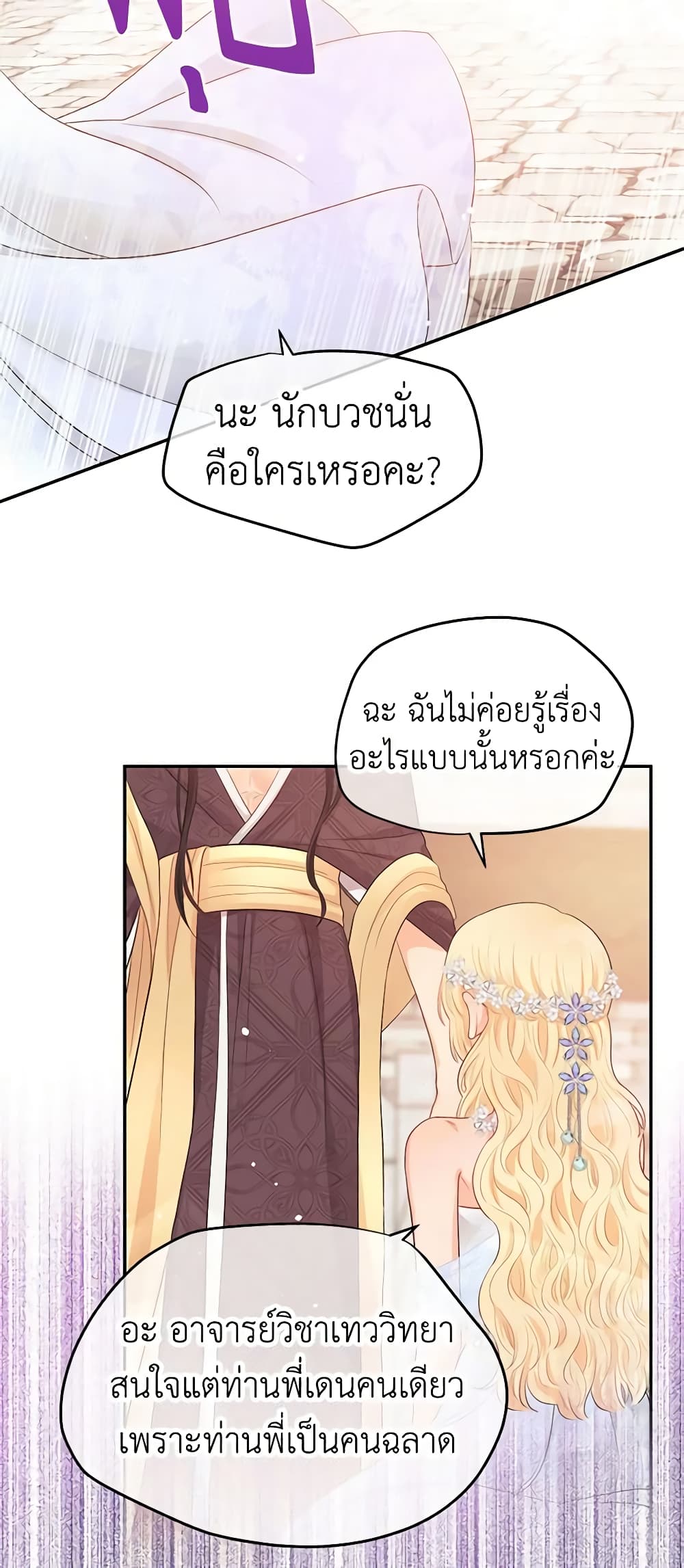 Don't Concern Yourself With That Book page 44