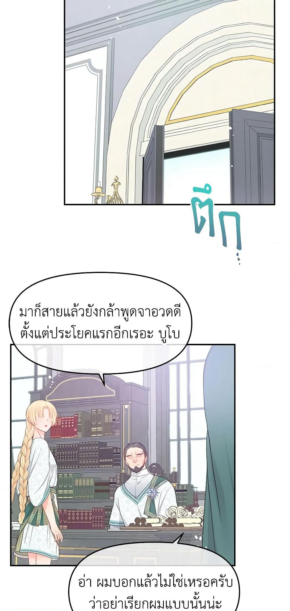 Don't Concern Yourself With That Book page 45