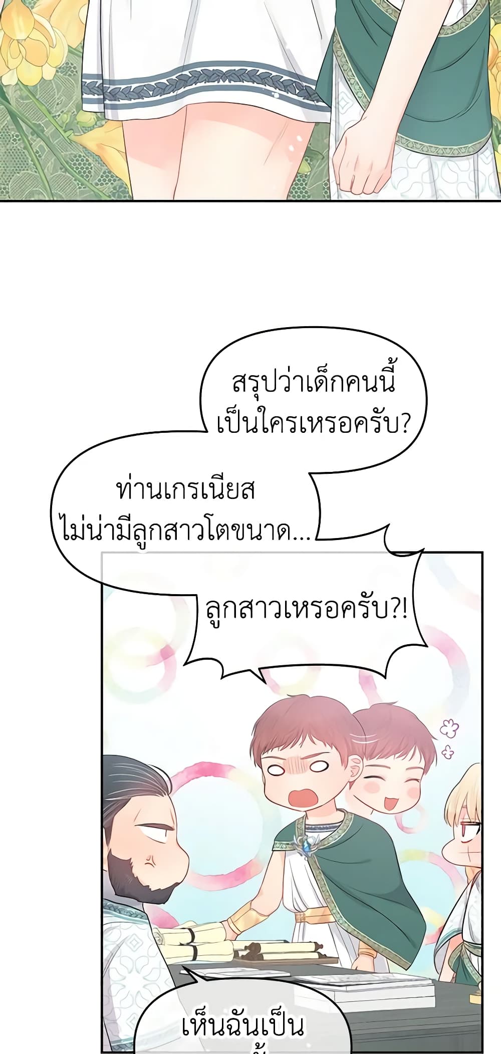 Don't Concern Yourself With That Book page 47