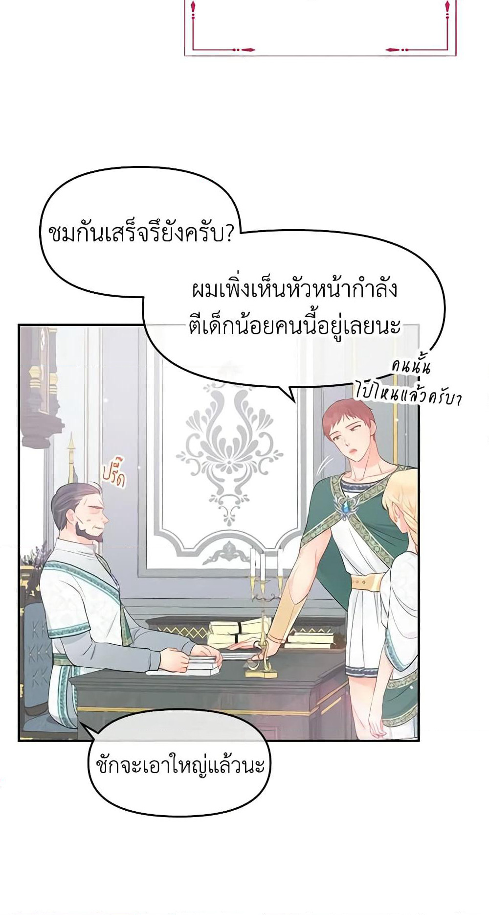Don't Concern Yourself With That Book page 18